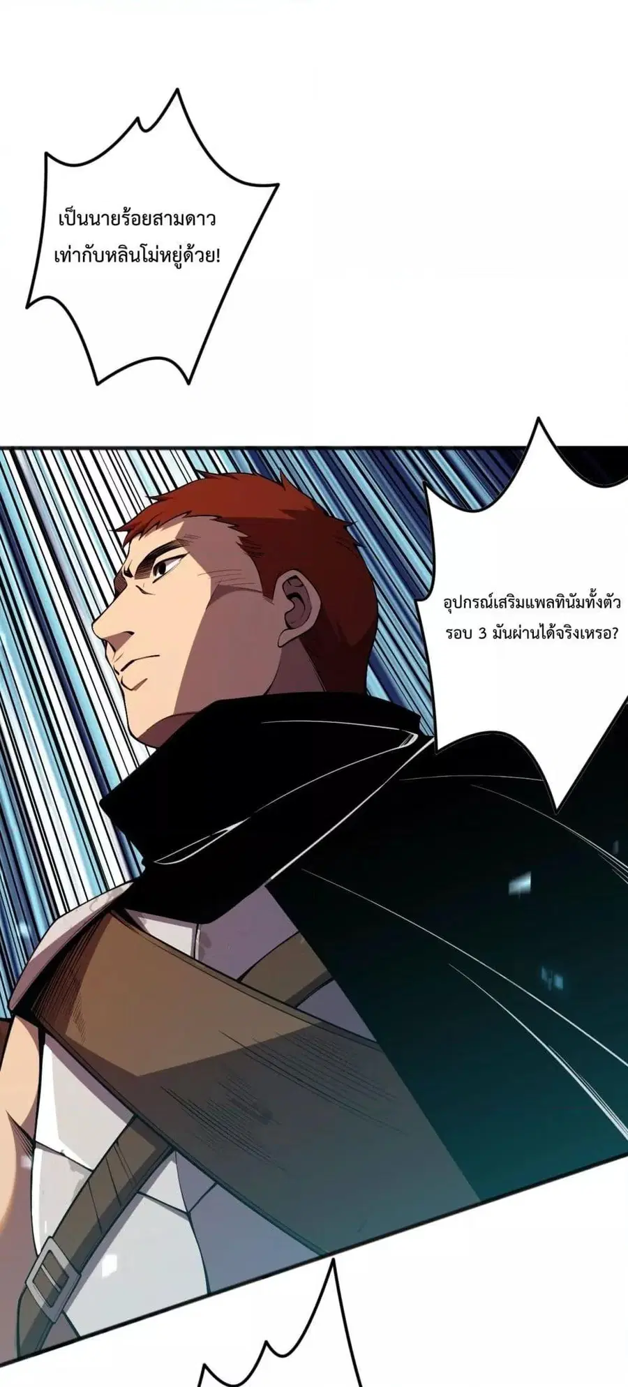 Necromancer King of The Scourge ตอนที่ 82 หน้า 14