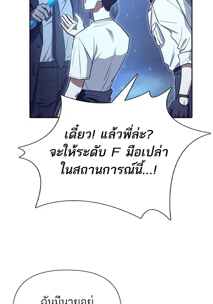 The S-Classes That I Raised (My S-Class Hunters) ตอนที่ 147 หน้า 85