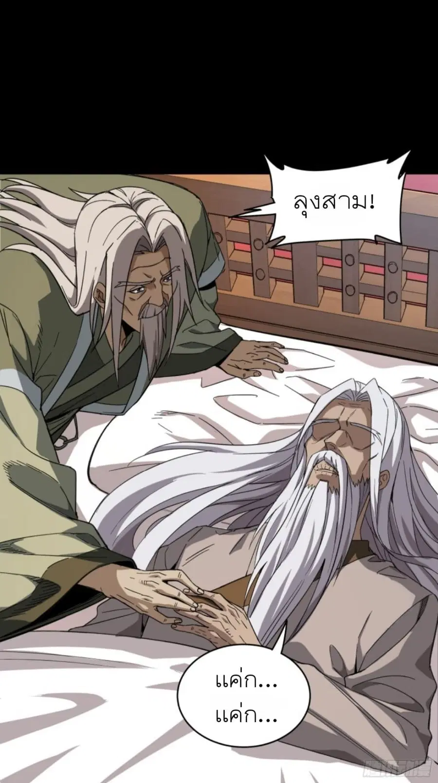 Legend of Star General ตอนที่ 86 หน้า 21