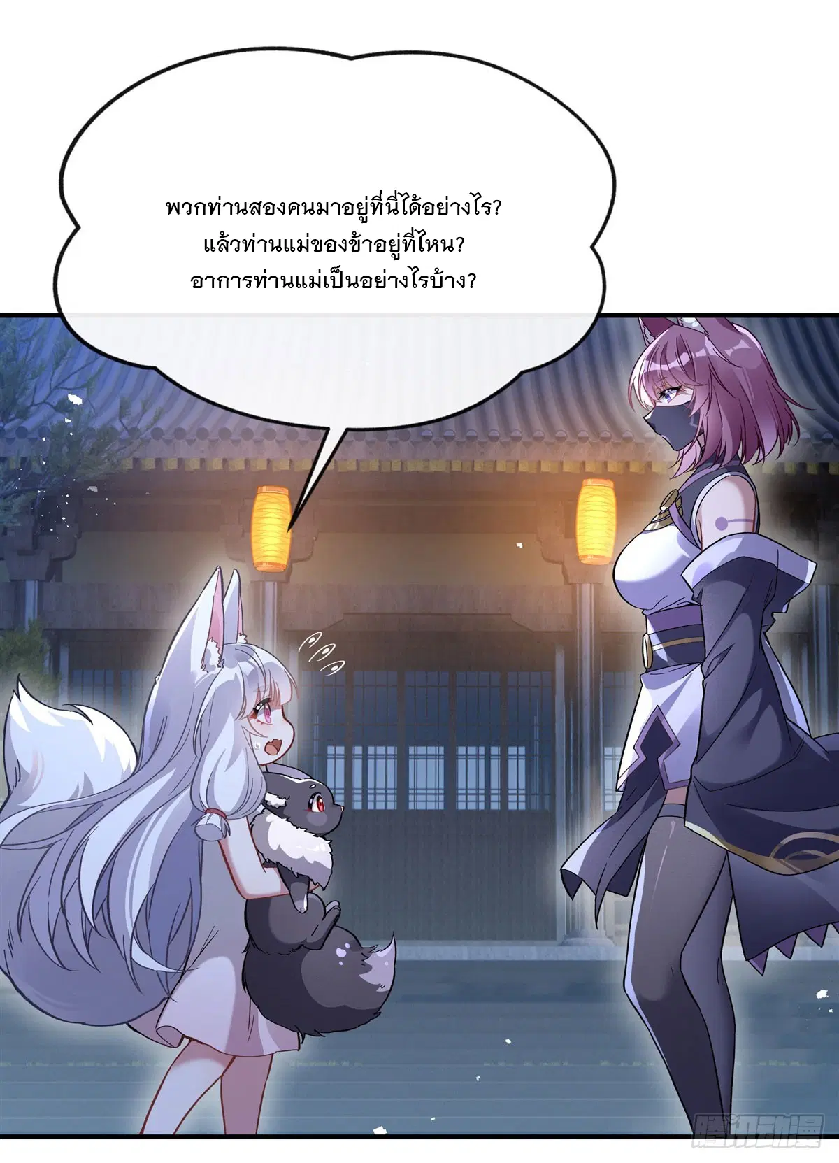 My Female Disciples are all Future Masters of the Heavens ตอนที่ 179 หน้า 49