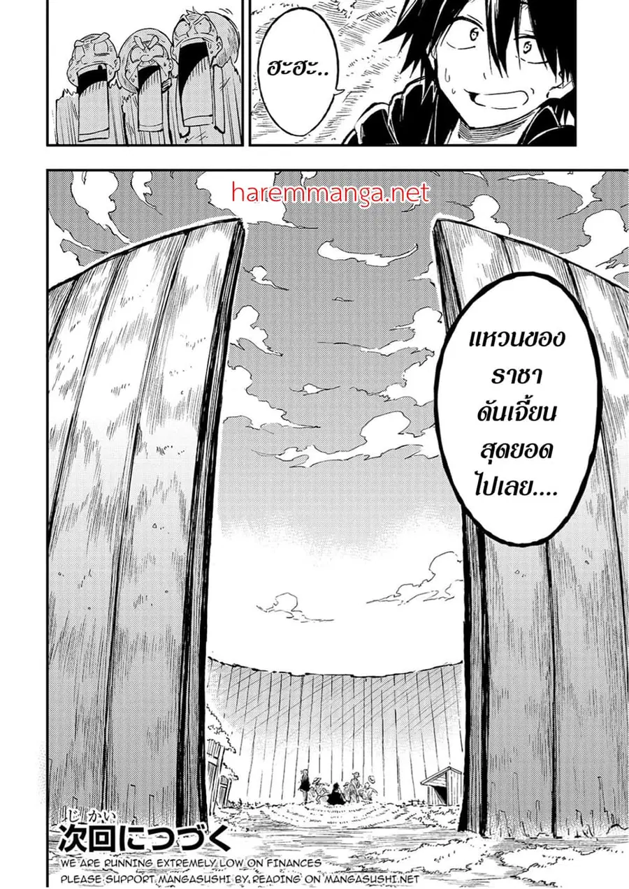 Hitoribocchi no Isekai Kouryaku ตอนที่ 65 หน้า 10