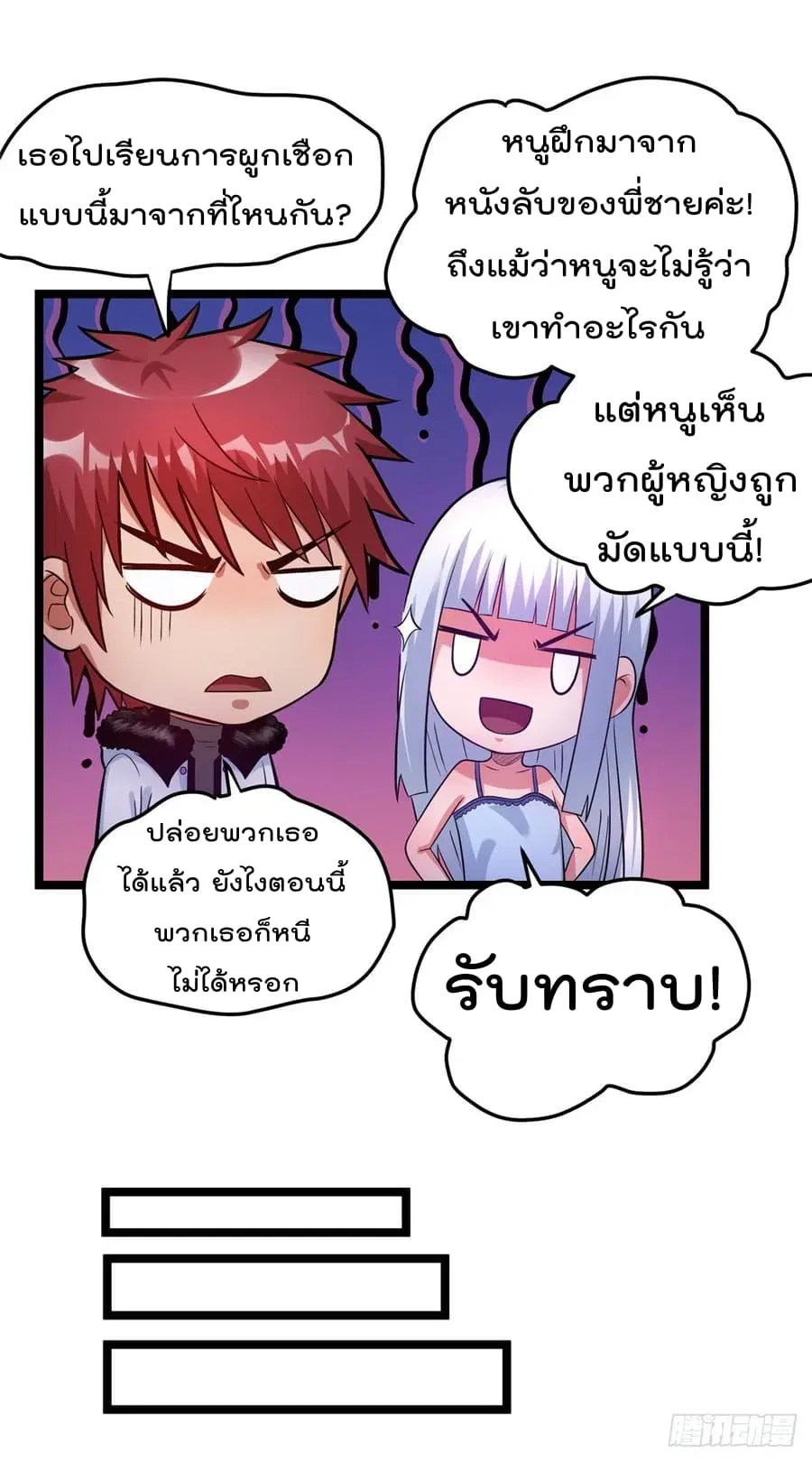 Immortal King of City ตอนที่ 53 หน้า 6