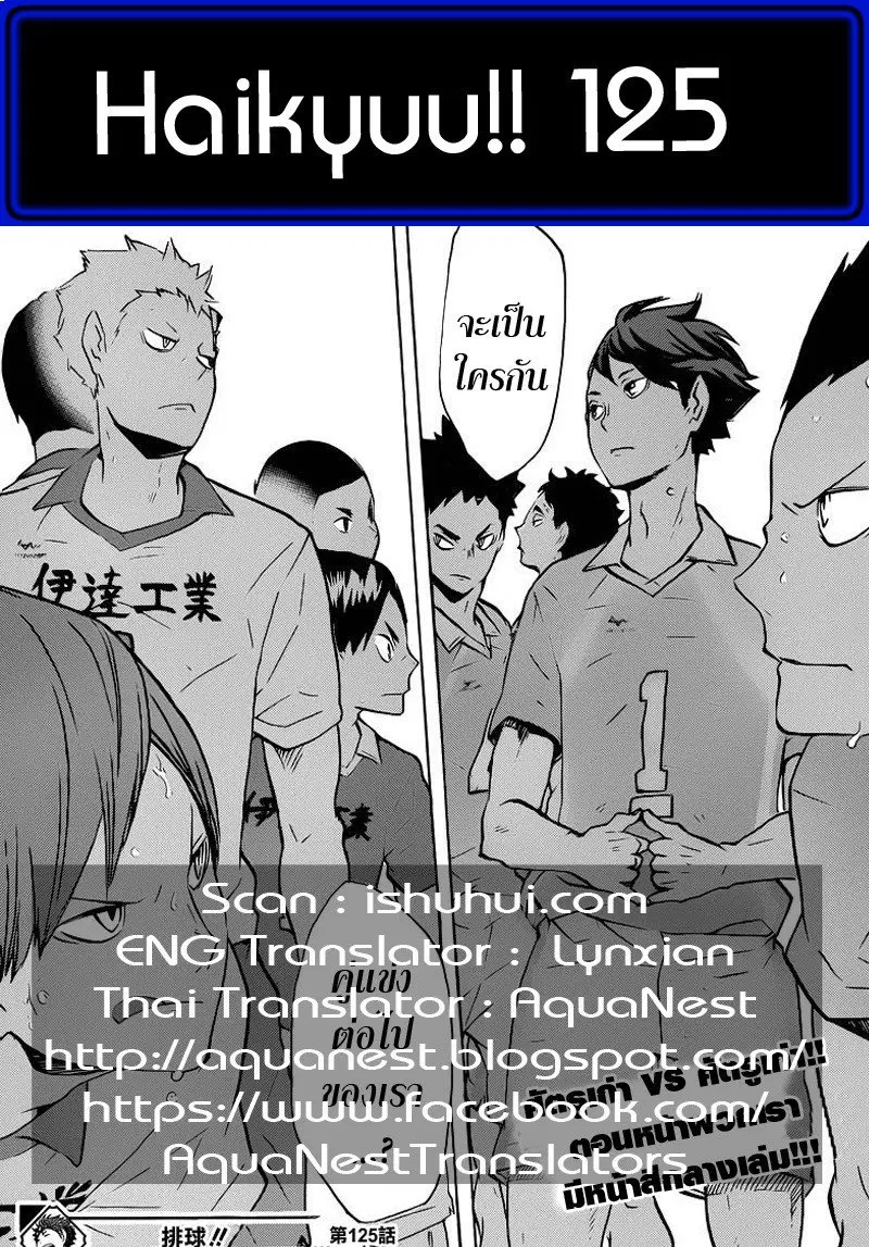 Haikyuu!! ตอนที่ 125 หน้า 20