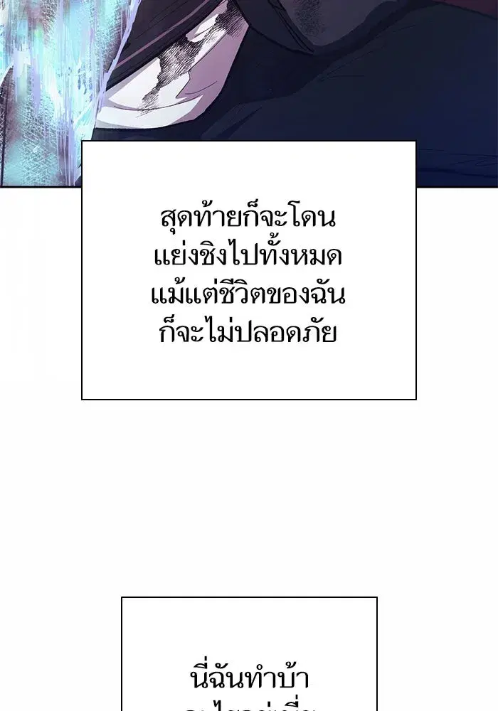 The S-Classes That I Raised (My S-Class Hunters) ตอนที่ 90 หน้า 80