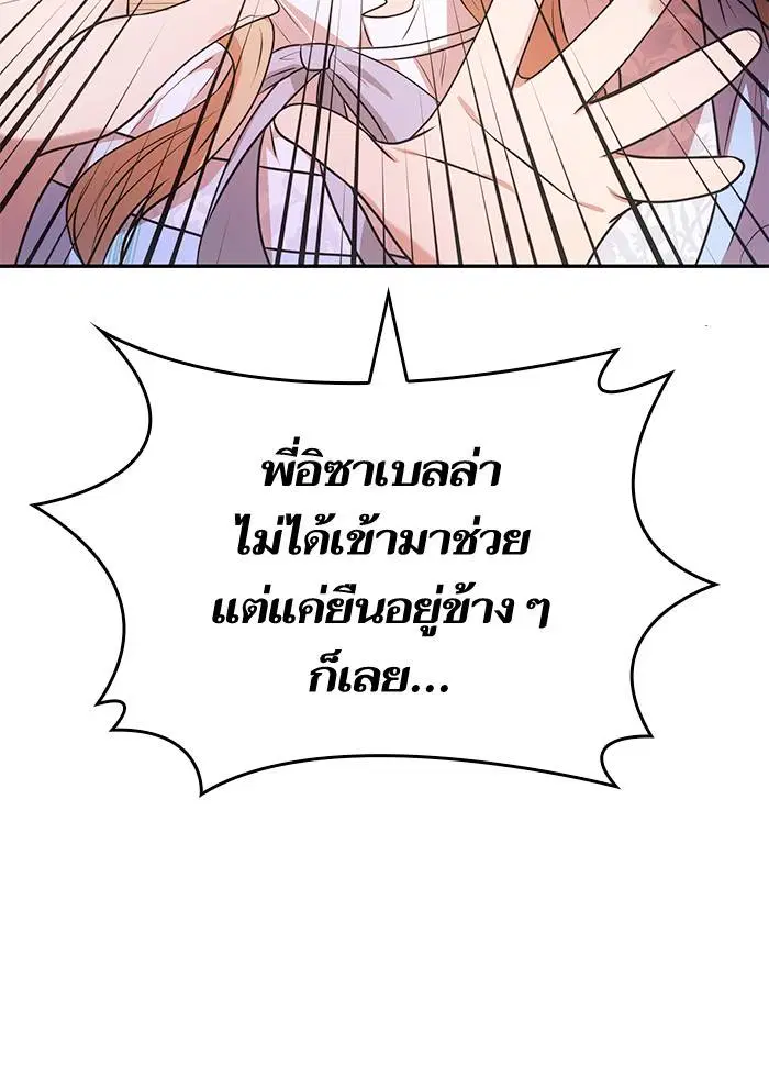 Sister I Am the Queen in This Life ตอนที่ 3 หน้า 177