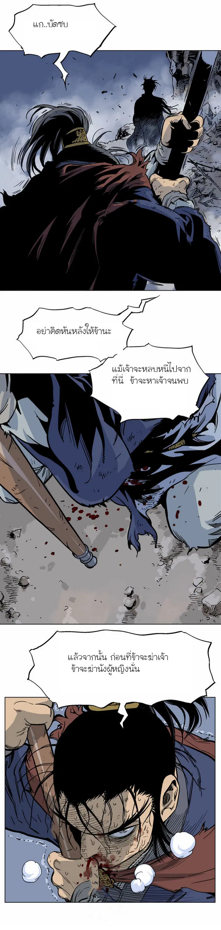 Gosu ตอนที่ 49 หน้า 33