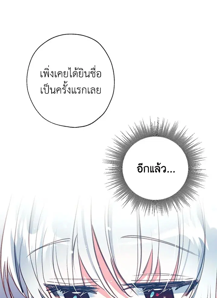 Can We Become a Family? ตอนที่ 30 หน้า 46