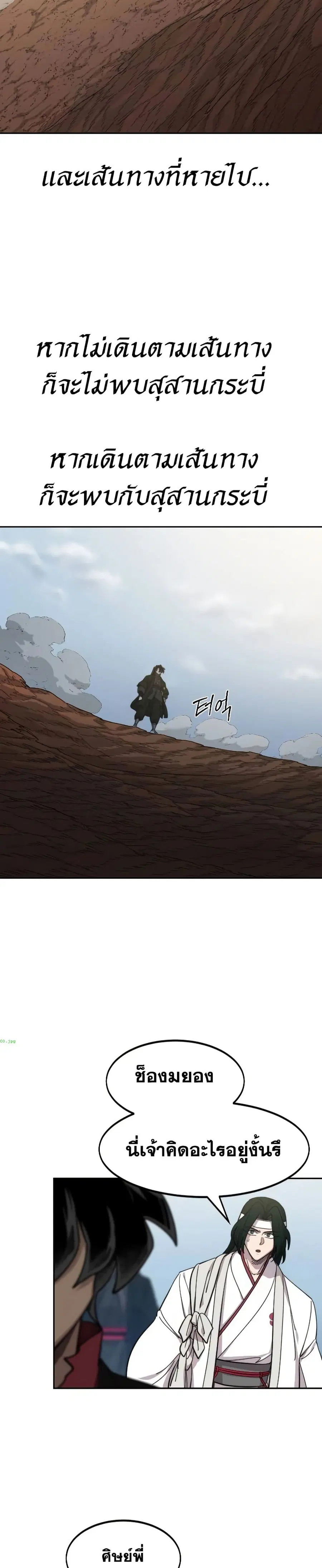 Return of the Mount Hua Sect ตอนที่ 112 หน้า 6