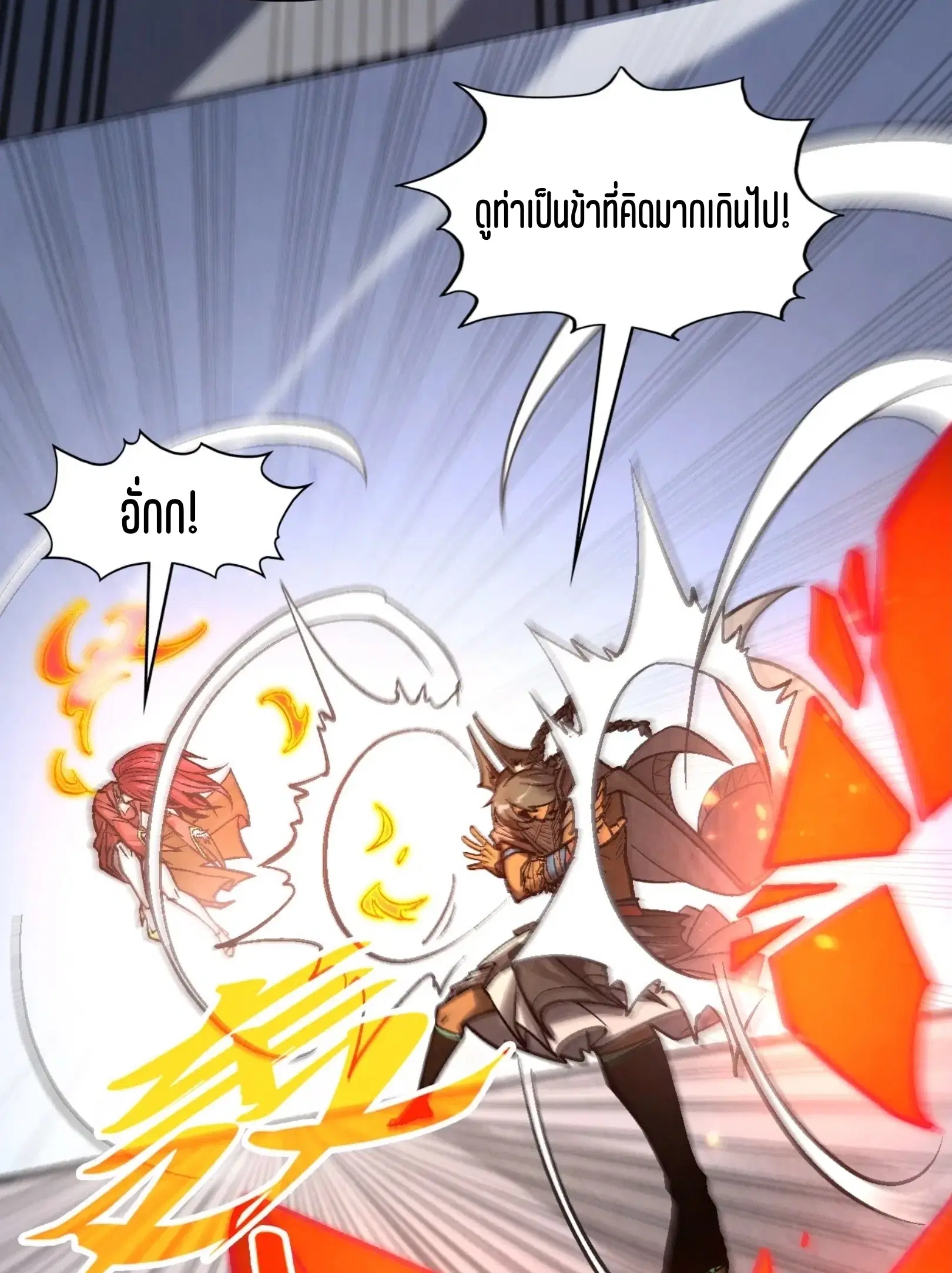 The Eternal Supreme ตอนที่ 320 หน้า 53