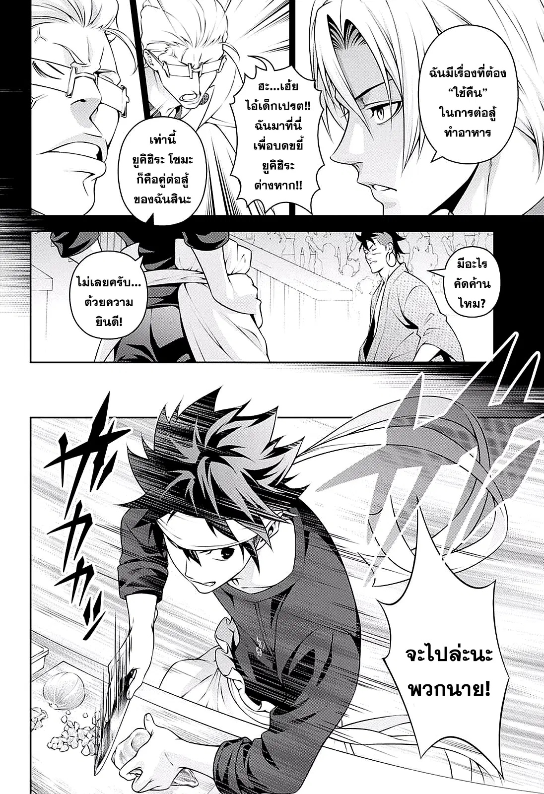 Shokugeki no Soma ตอนที่ 231 หน้า 10