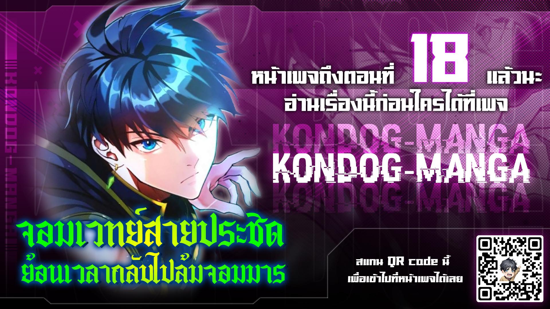 Regression of the Close Combat Mage จอมเวทย์สายประชิดย้อนเวลากลับไปล้มจอมมาร ตอนที่ 8 หน้า 1