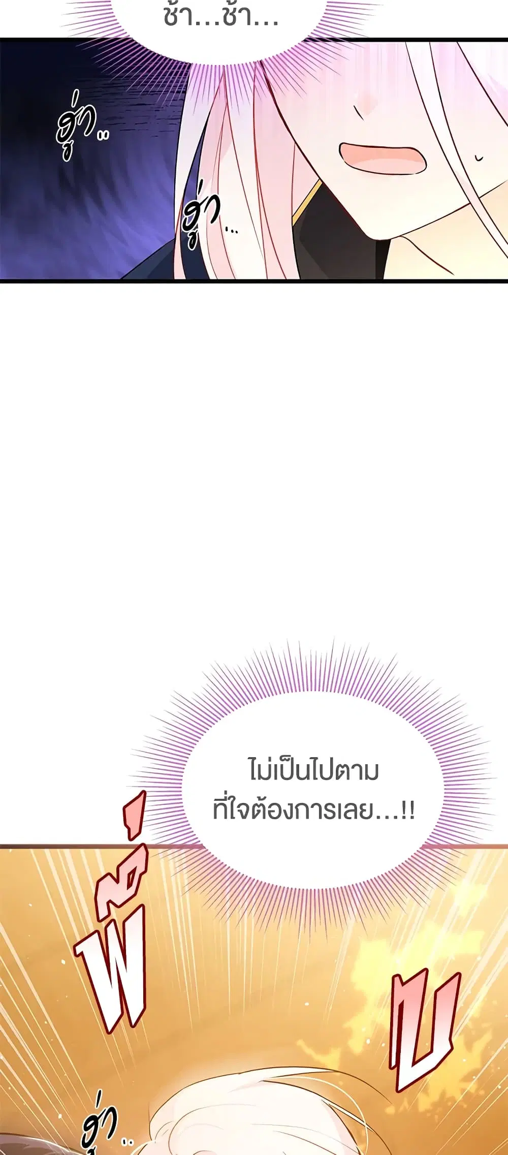 The Symbiotic Relationship Between a Panther and a Rabbit ตอนที่ 31 หน้า 11