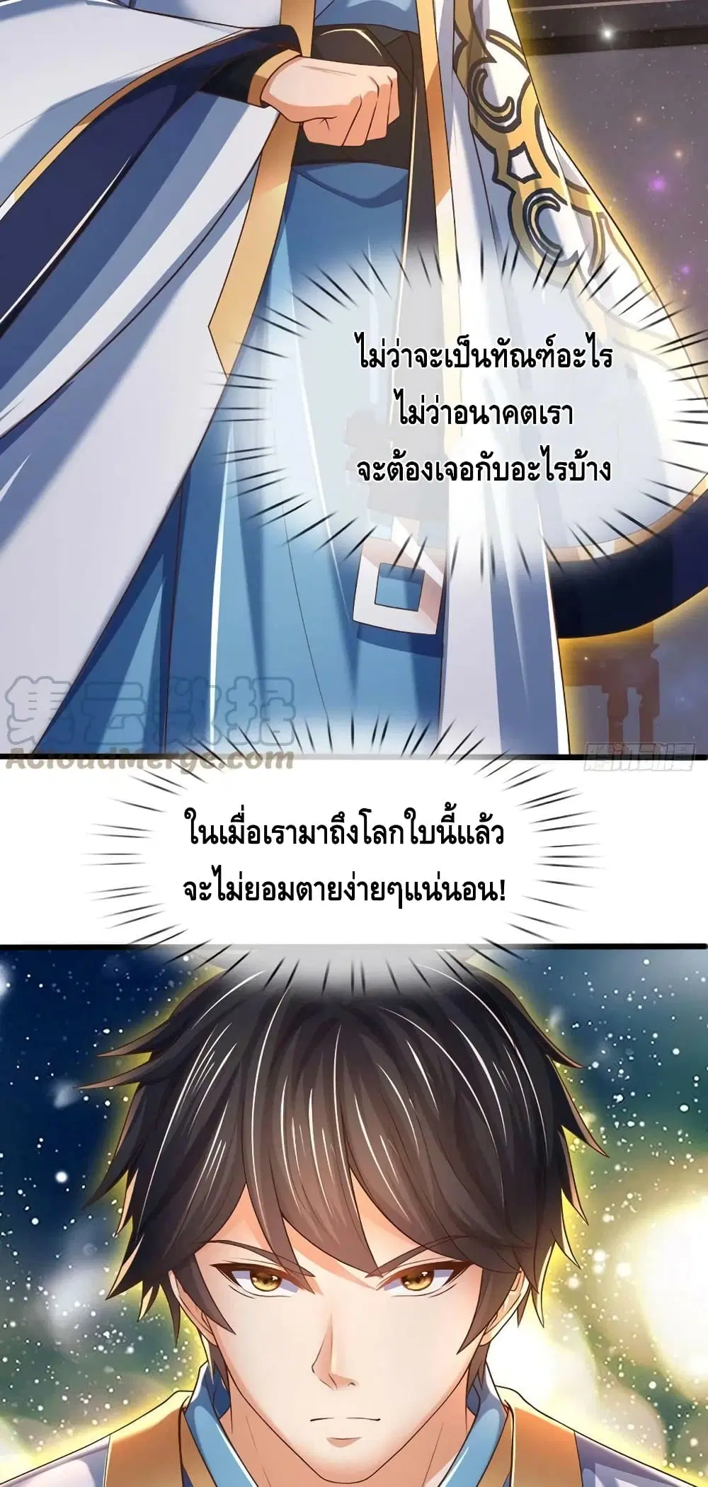 Opening to Supreme Dantian ตอนที่ 151 หน้า 19