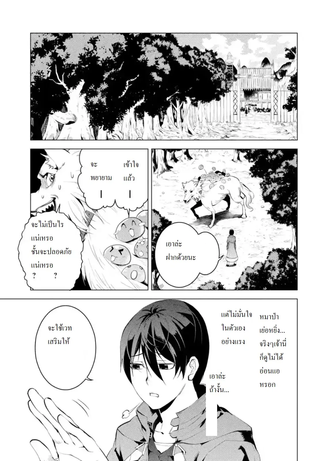 Tensei Kenja no Isekai Life ตอนที่ 6.1 หน้า 5