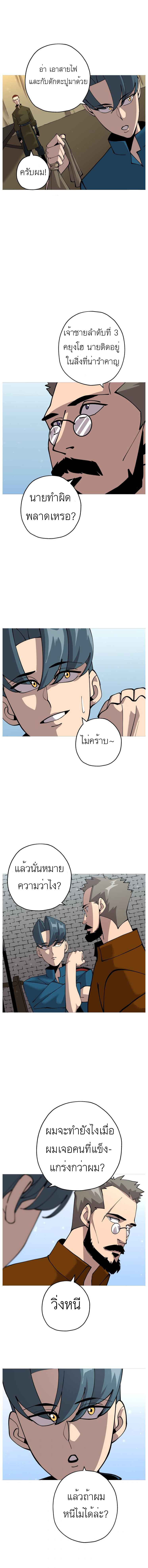 The Story of a Low-Rank จากเบี้ยสู่ราชัน ตอนที่ 29 หน้า 11