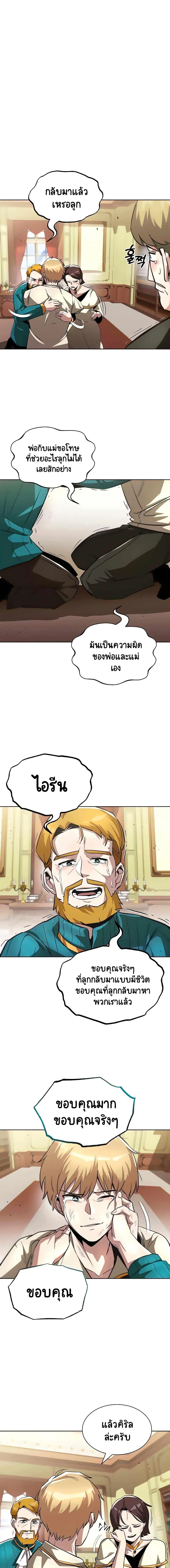 The Lazy Lord Masters the Sword ตอนที่ 31 หน้า 12
