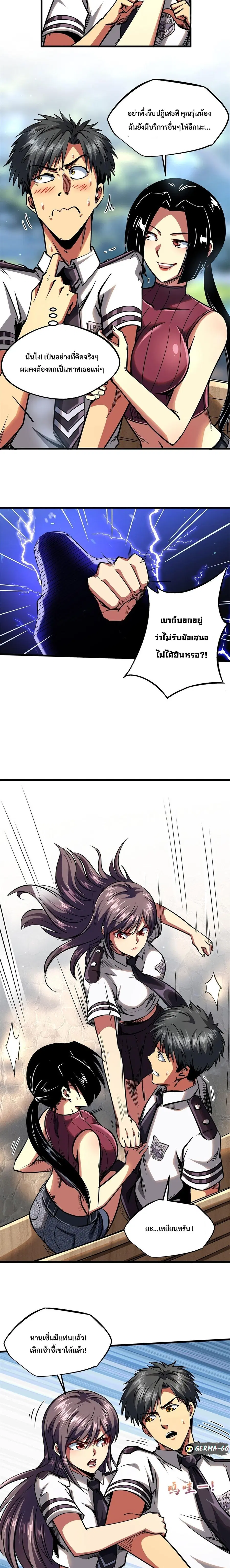 Super Gene ตอนที่ 77 หน้า 5
