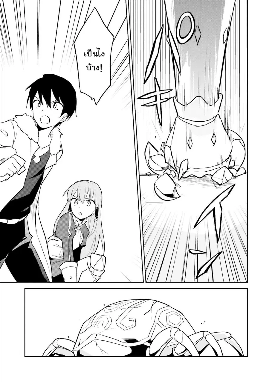 In Another World With My Smartphone ตอนที่ 8 หน้า 25