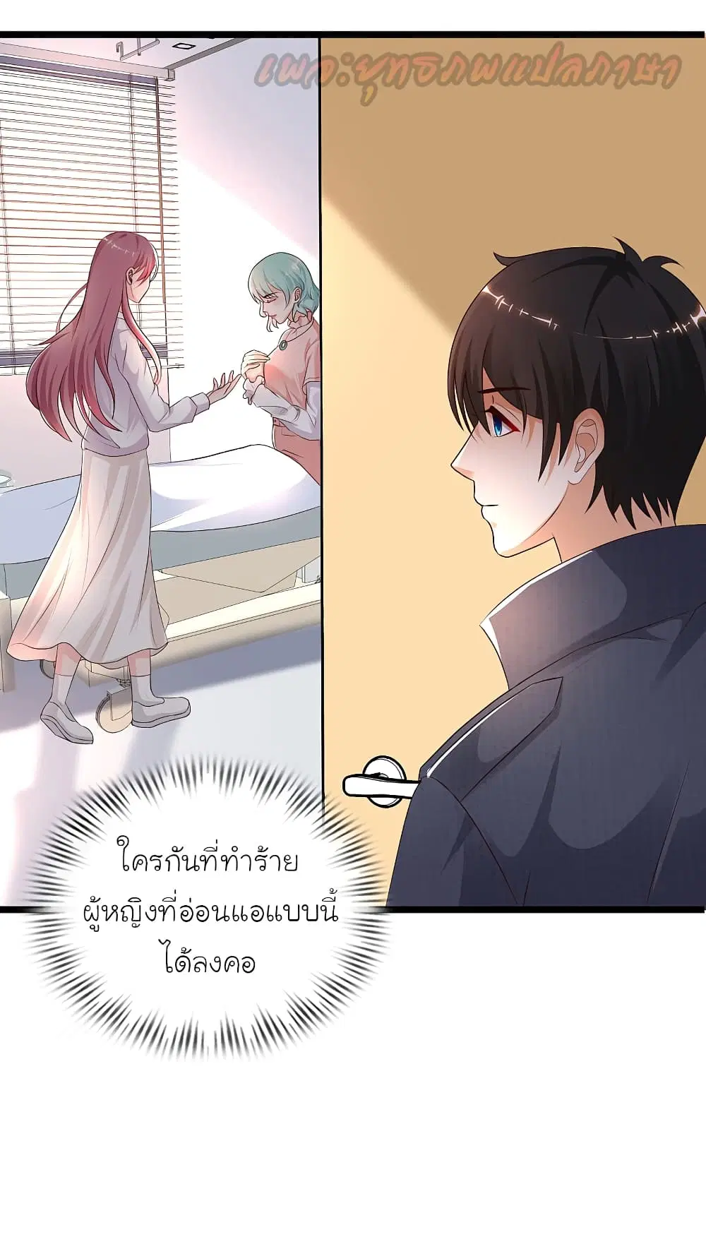 The Strongest Peach Blossom ตอนที่ 186 หน้า 19