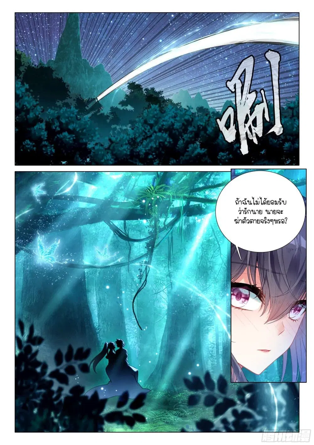 Douluo Dalu III: Longwang Chuanshuo ตอนที่ 386 หน้า 8