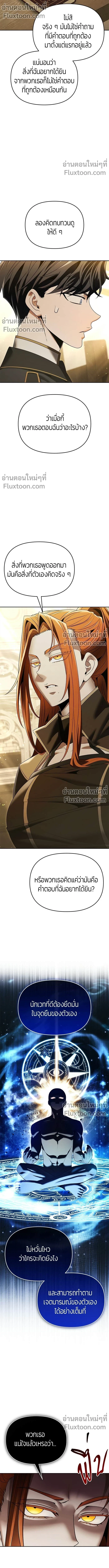 Return of the Back Alley Wizard จอมเวทไร้นามหวนคืน ตอนที่ 17 หน้า 15