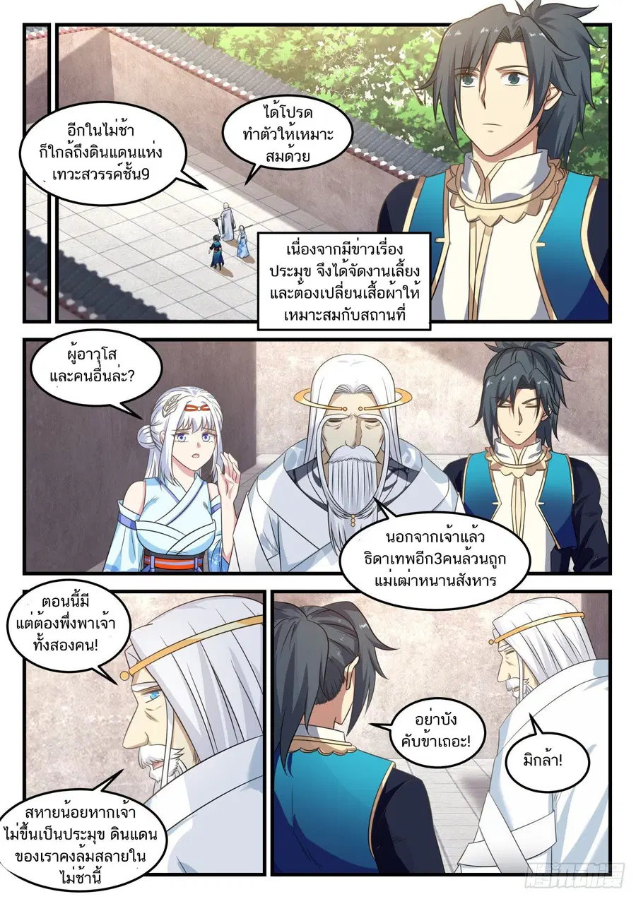 Martial Peak ตอนที่ 718 หน้า 5