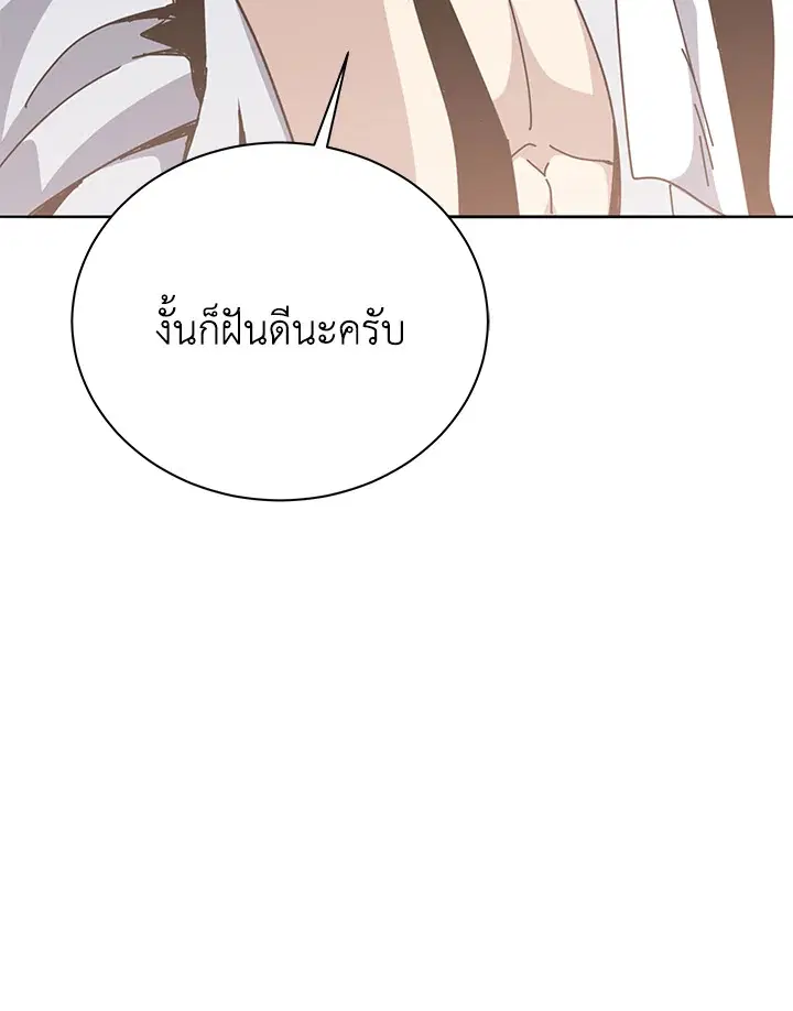 The Descent of the Demonic Master ตอนที่ 157 หน้า 110