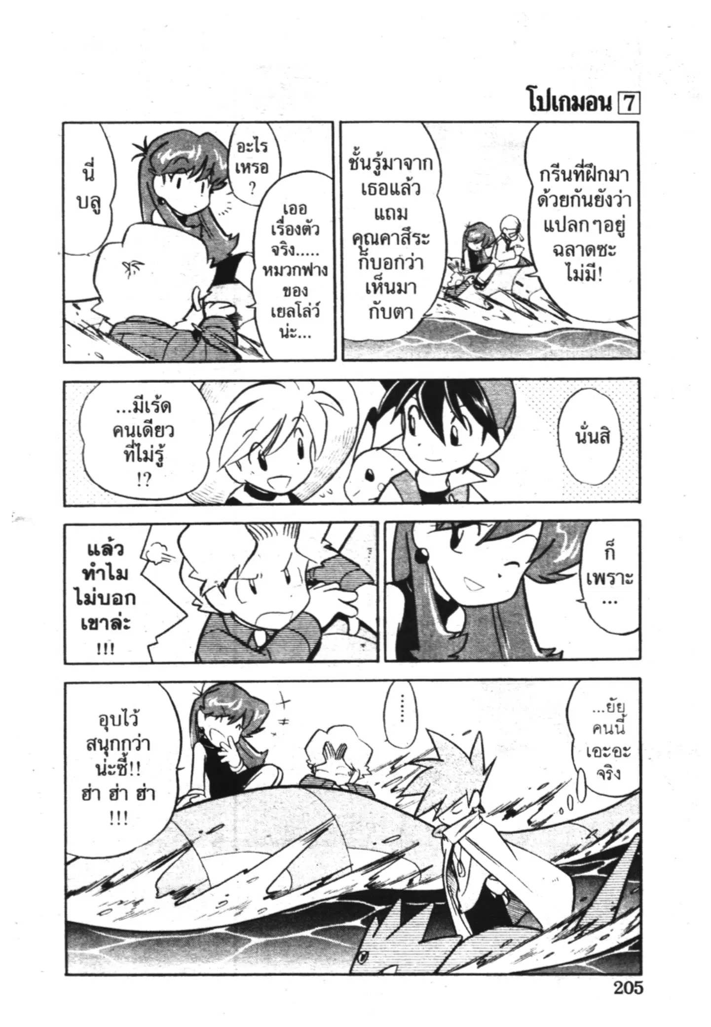 Pokémon ตอนที่ 90 หน้า 25