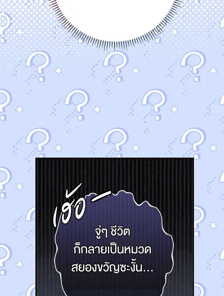 The Villain’s Match Is Too Perfect – คู่ดูตัวของนางร้ายเพอร์เฟกต์เกินไป ตอนที่ 4 หน้า 89