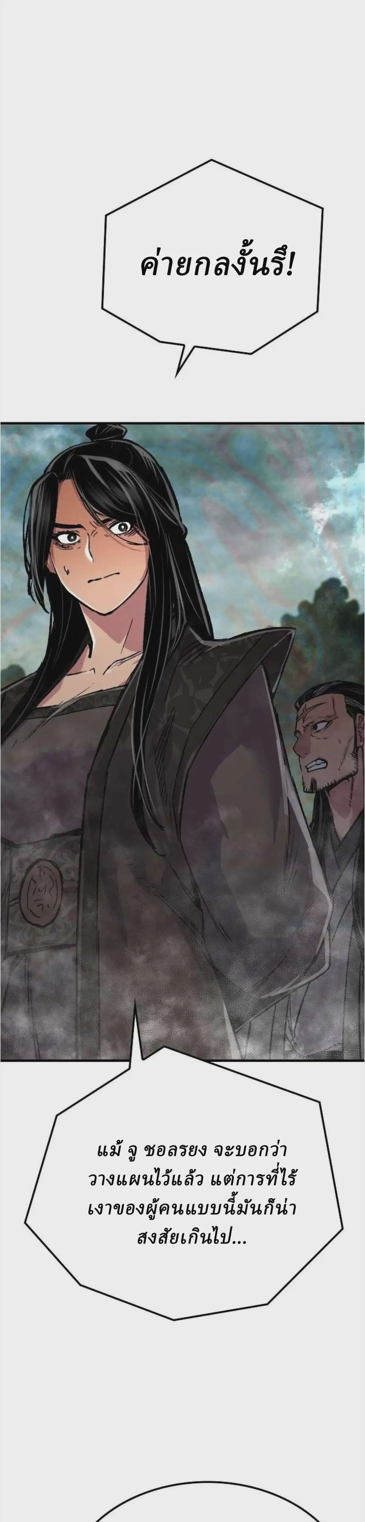 Reborn As The Heavenly Demon ตอนที่ 112 หน้า 70