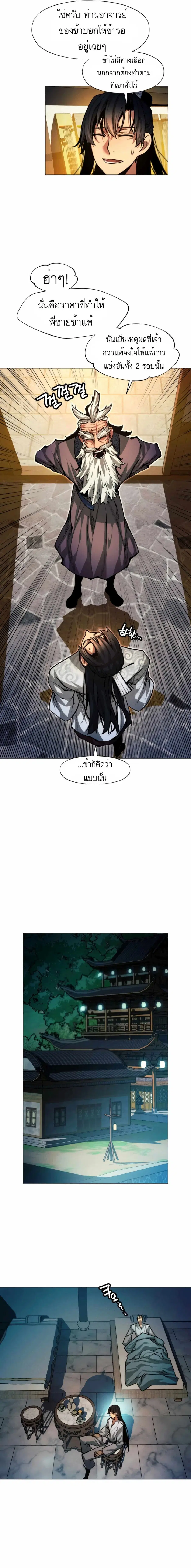 A Modern Man Who Got Transmigrated Into the Murim World ตอนที่ 12 หน้า 15
