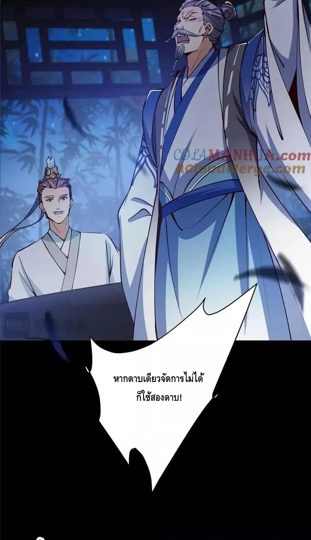Keep A Low Profile ตอนที่ 251 หน้า 38