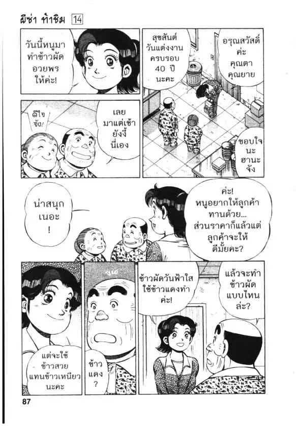 Kachuu Hana ตอนที่ 100 หน้า 9