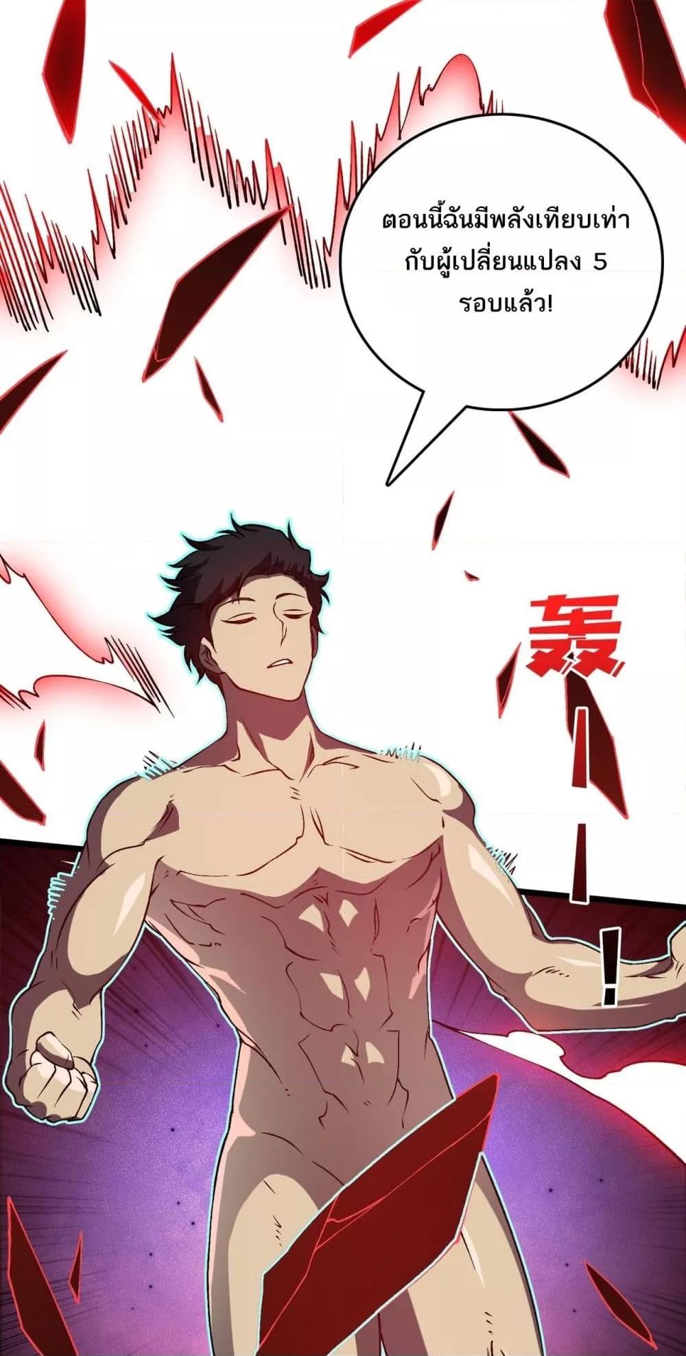 Starting as the Black Dragon BOSS เริ่มต้นในฐานะ บอสมังกรดำเวลตัน ตอนที่ 25 หน้า 39