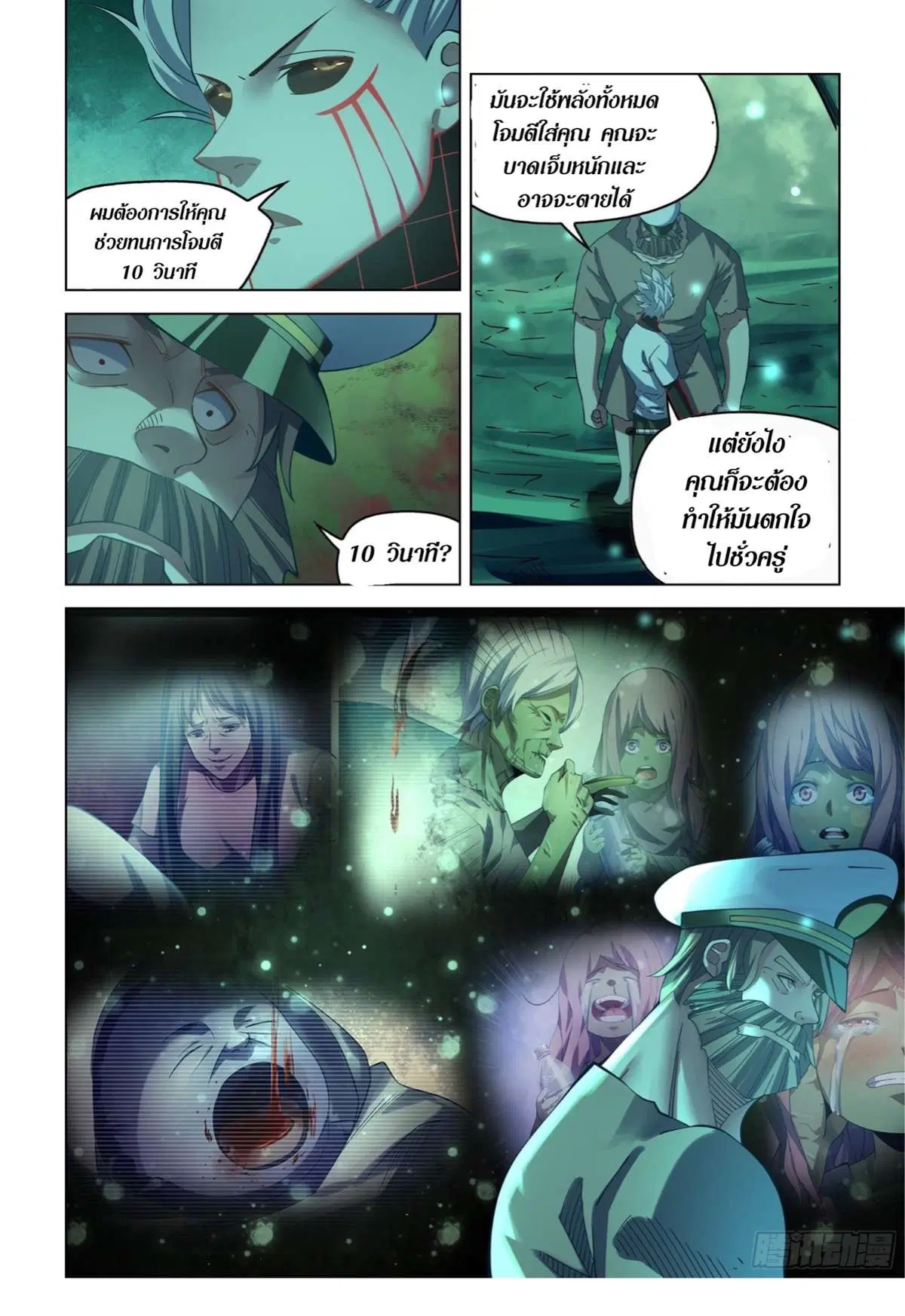 The Last Human ตอนที่ 406 หน้า 8