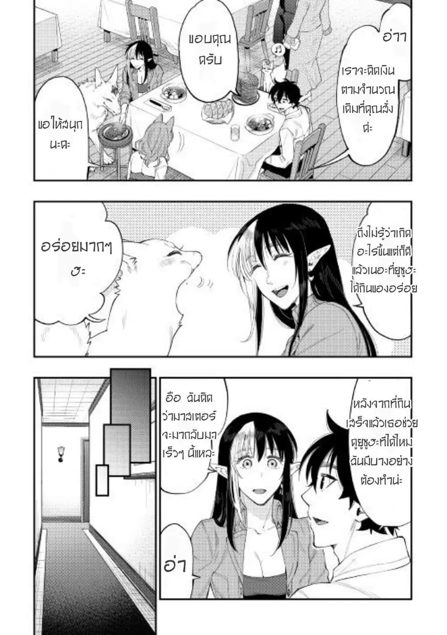 The New Gate ตอนที่ 49 หน้า 12