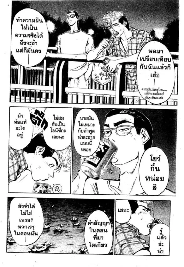 GTO : Great Teacher Onizuka ตอนที่ 1 หน้า 21