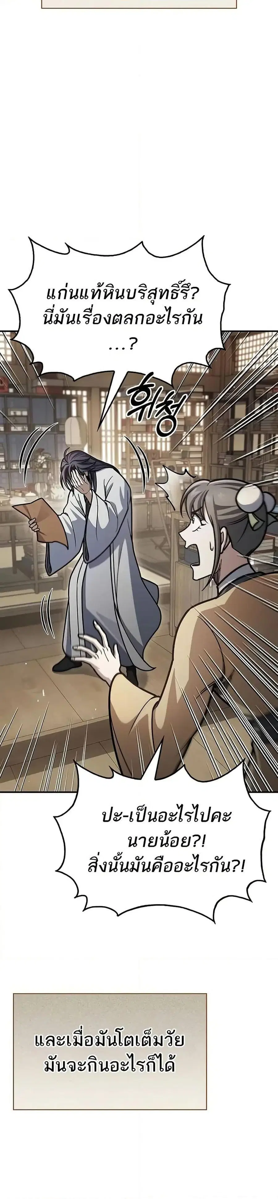 Heavenly Grand Archive’s Young Master ตอนที่ 76 หน้า 44