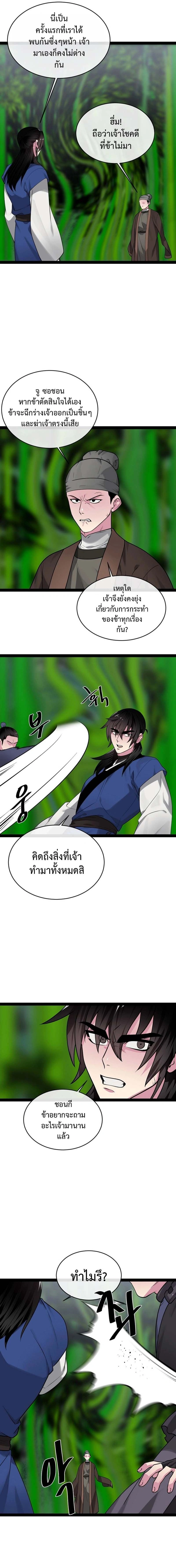 Volcanic Age ตอนที่ 292 หน้า 6