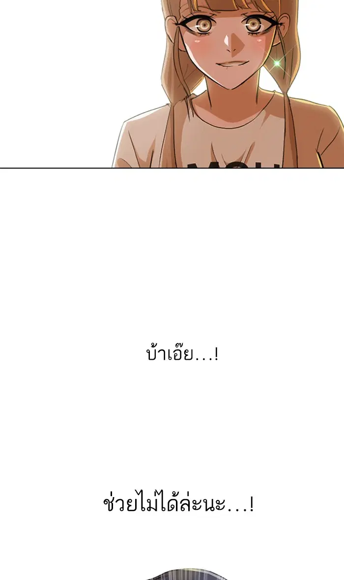 Random Chat ตอนที่ 75 หน้า 108