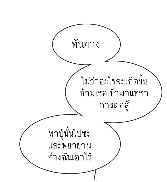 Superhuman Era ตอนที่ 68 หน้า 16