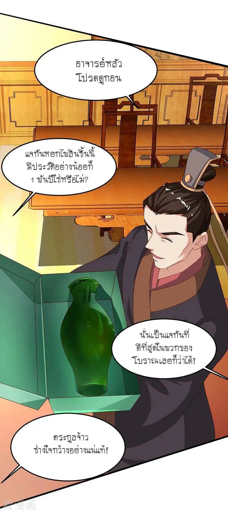 Reborn 80,000 years ตอนที่ 97 หน้า 4
