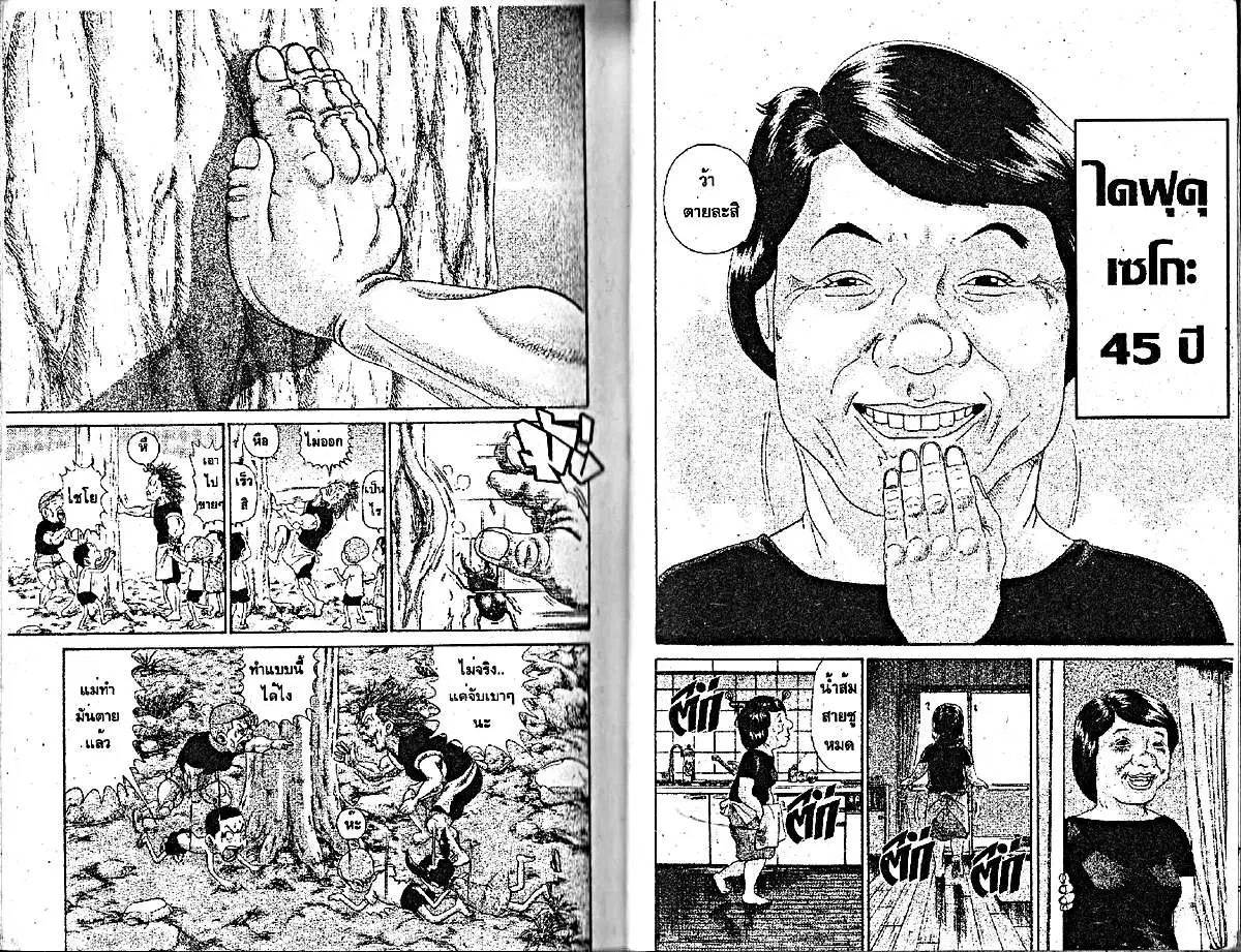 Urayasu Tekkin Kazoku ตอนที่ 100 หน้า 7