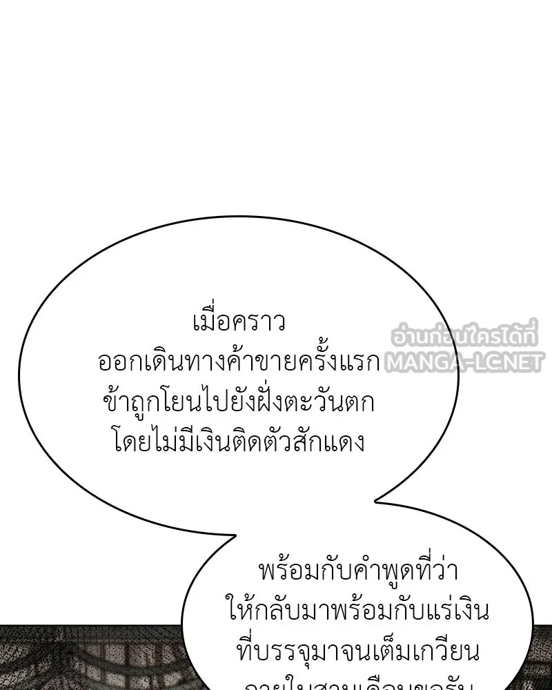 I Reincarnated As The Crazed Heir เกิดอีกทีเป็นว่าที่ประมุขลัทธิมาร ตอนที่ 108 หน้า 87