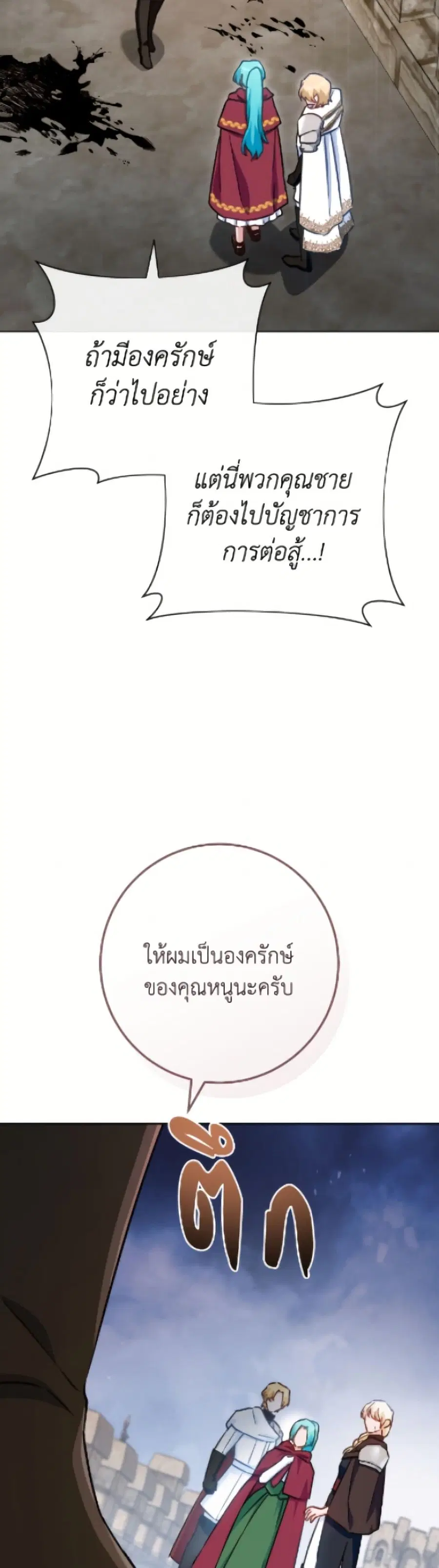 The Young Lady Is a Royal Chef ตอนที่ 179 หน้า 16
