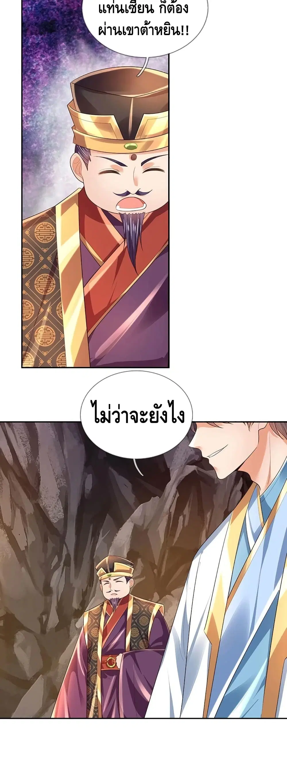 Opening to Supreme Dantian ตอนที่ 115 หน้า 20