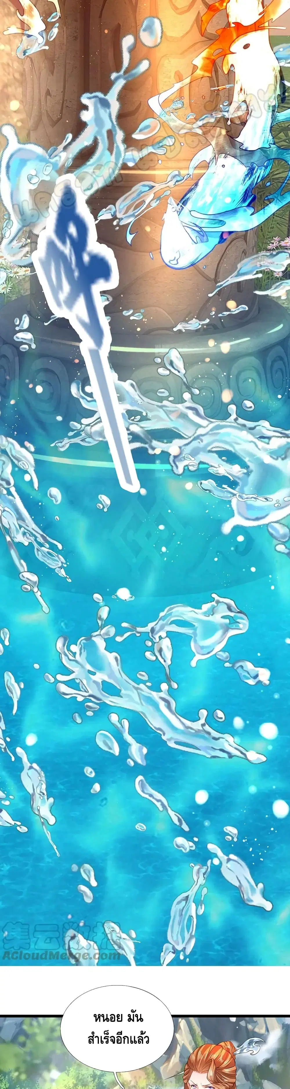 Opening to Supreme Dantian ตอนที่ 83 หน้า 11