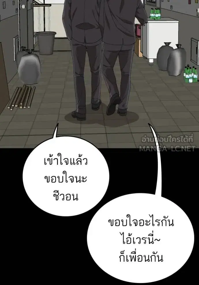 Bad Guy ตอนที่ 267 หน้า 76
