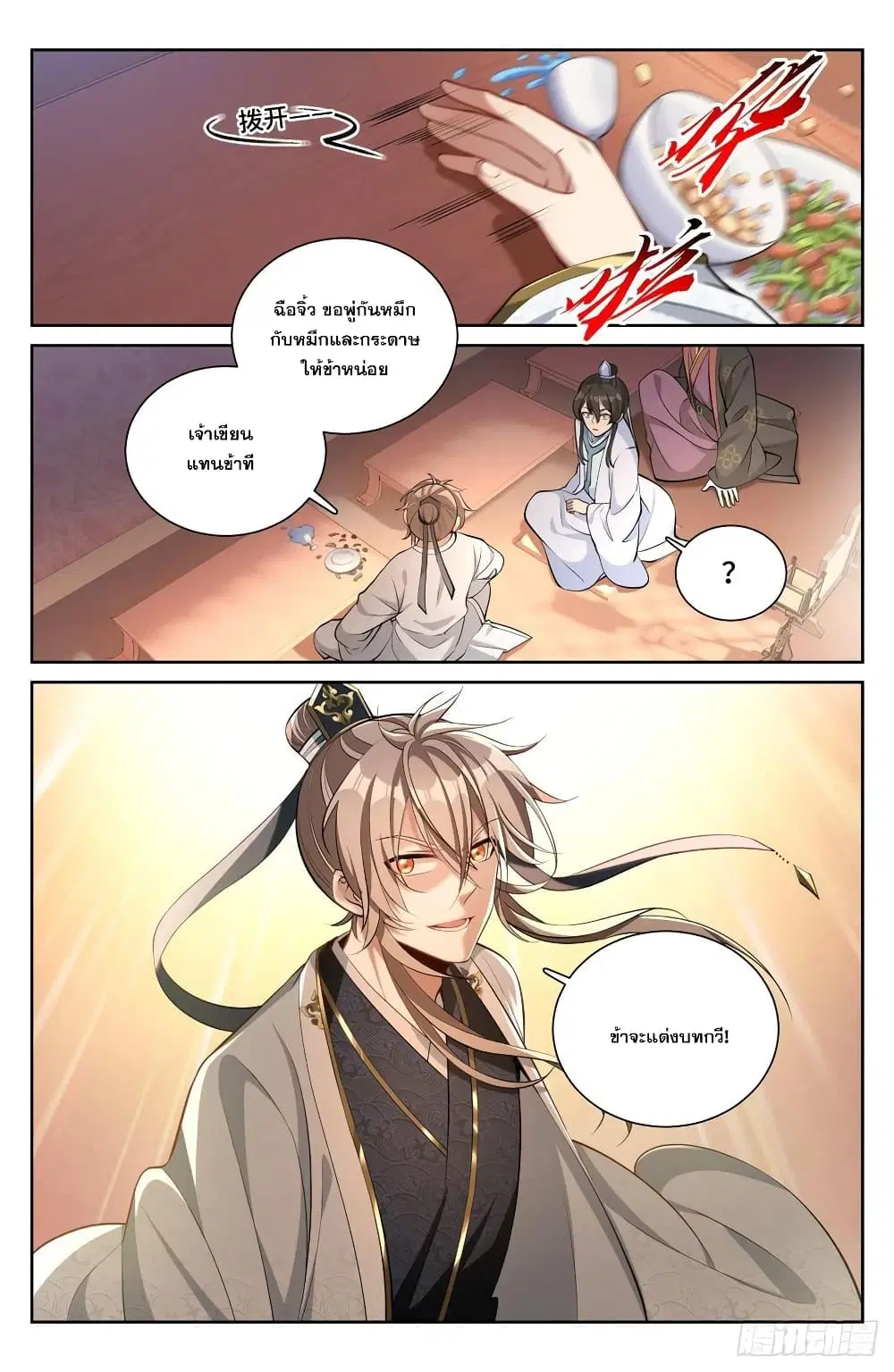 Nightwatcher ตอนที่ 69 หน้า 6
