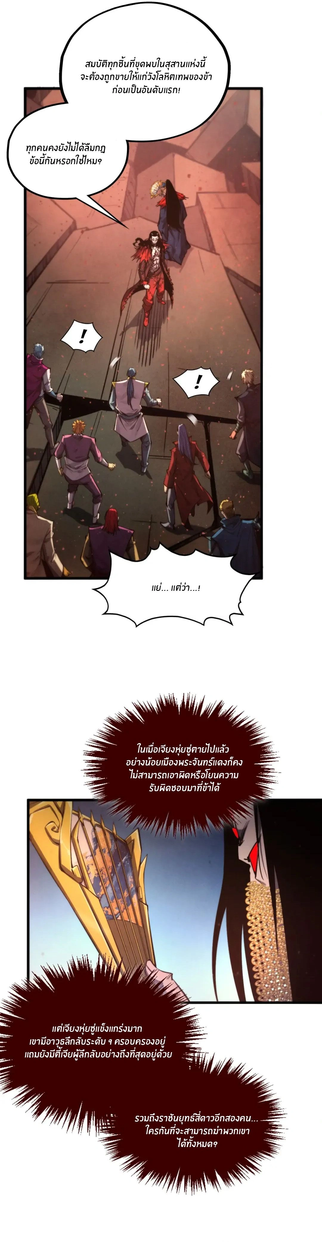 The Eternal Supreme ตอนที่ 504 หน้า 17